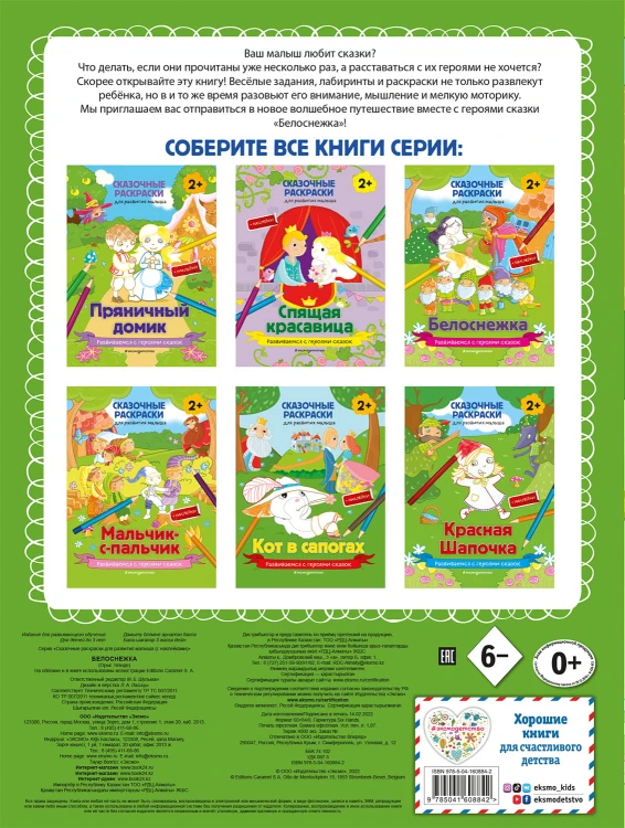 Белоснежка (+ более 60 наклеек)