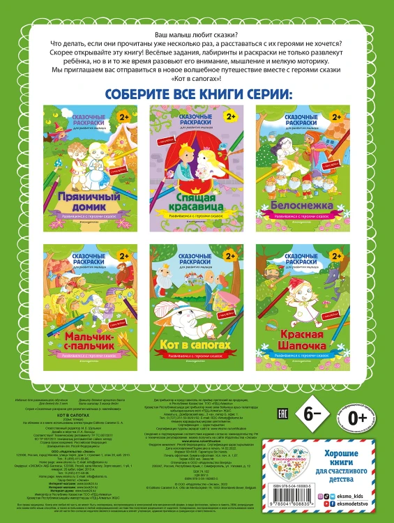 Кот в сапогах (+ более 40 наклеек)
