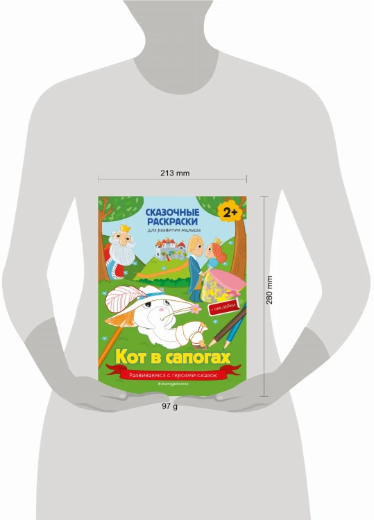 Кот в сапогах (+ более 40 наклеек)