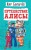Путешествие Алисы (ил. Е. Мигунова)
