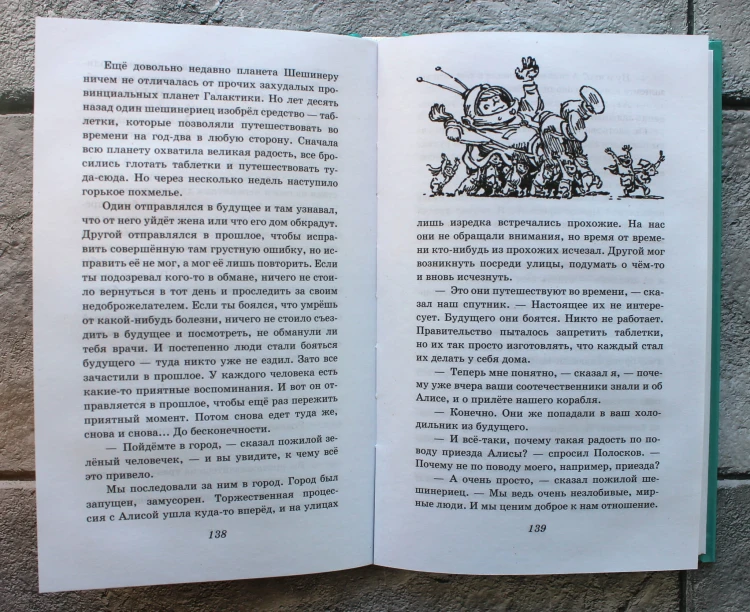 Путешествие Алисы (ил. Е. Мигунова)