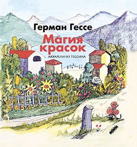 1.МАГИЯ КРАСОК