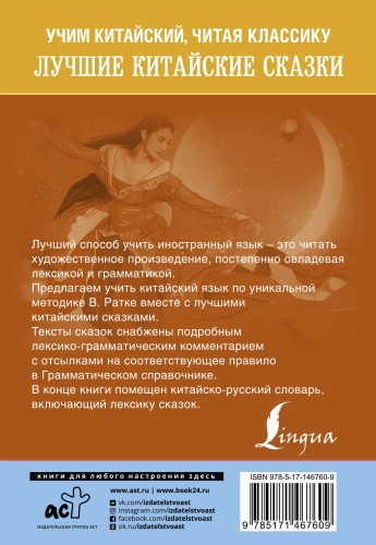 Лучшие китайские сказки. Уникальная методика обучения языку В. Ратке