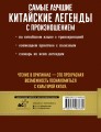 Самые лучшие китайские легенды с произношением