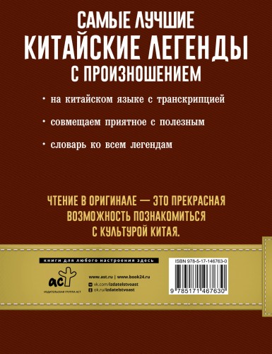 Самые лучшие китайские легенды с произношением