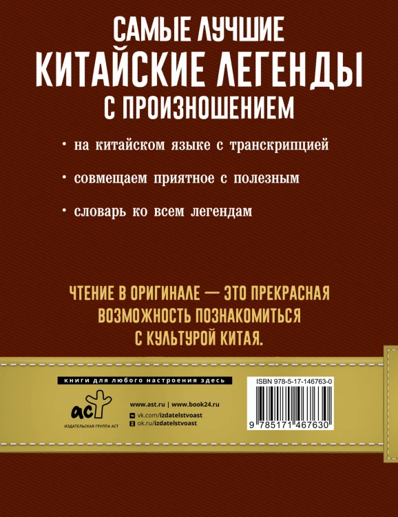 Самые лучшие китайские легенды с произношением
