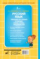 Русский язык. Тренажер по чтению и письму. Слоги, слова, предложения