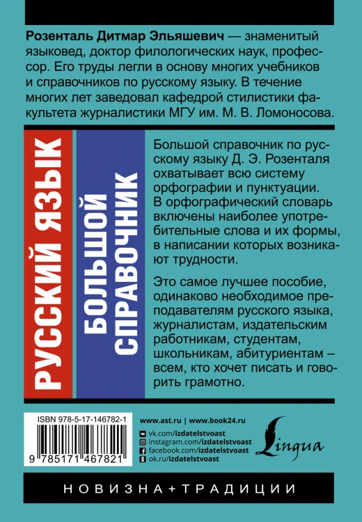 Русский язык. Большой справочник