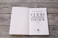Сезон отравленных плодов