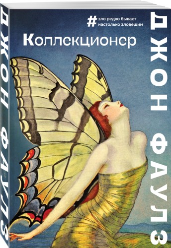Коллекционер