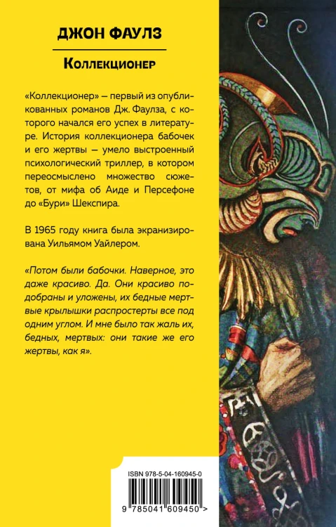 Коллекционер