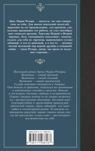 Земля обетованная