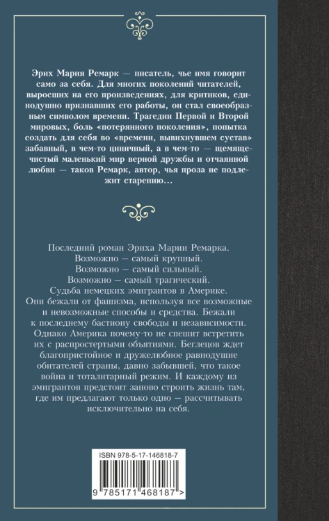 Земля обетованная