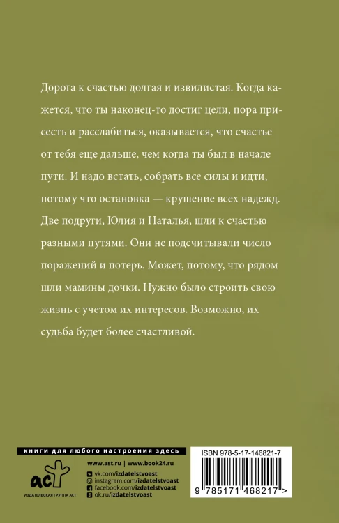 Дочки-матери