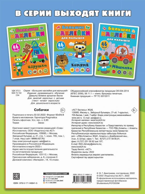 Собачки