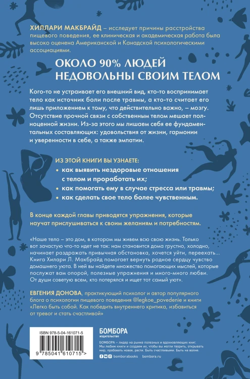 Мудрость тела. Как обрести уверенность в себе, улучшить самочувствие и наконец-то получать удовольствие от жизни