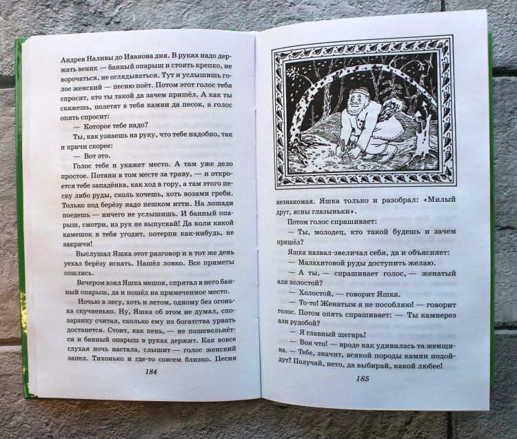 Малахитовая шкатулка. Сказы (ил. Т. Ляхович)