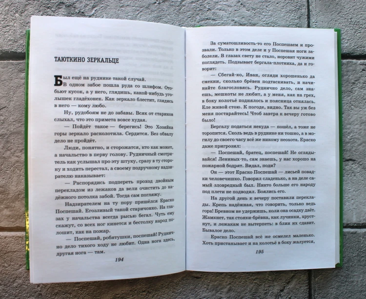 Малахитовая шкатулка. Сказы (ил. Т. Ляхович)