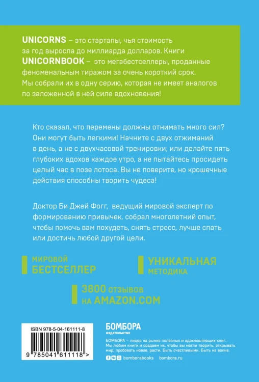 Нанопривычки. Маленькие шаги, которые приведут к большим переменам