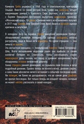 Дневник моего исчезновения