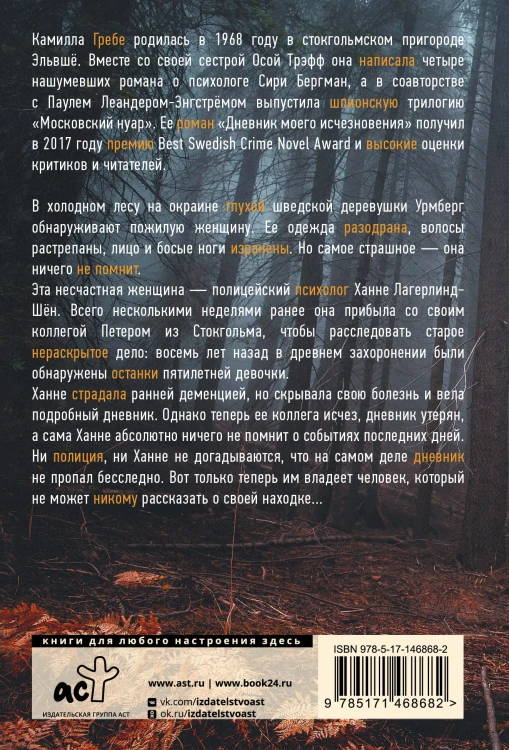 Дневник моего исчезновения