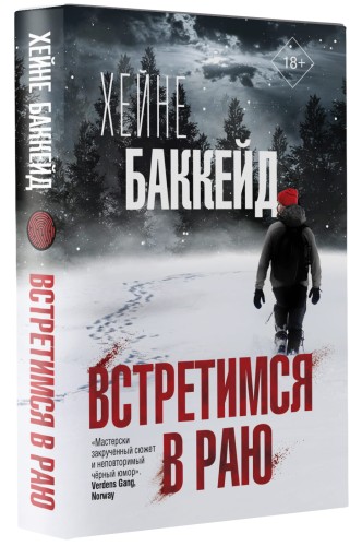 Встретимся в раю