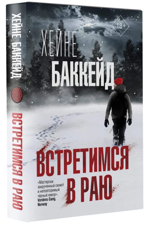 Встретимся в раю