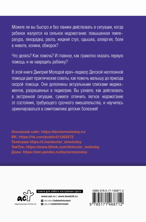 Все, что нужно знать о здоровье детей. Неотложная помощь, советы педиатра