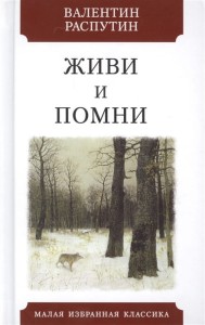  Żyj i pamiętaj (po rosyjsku)