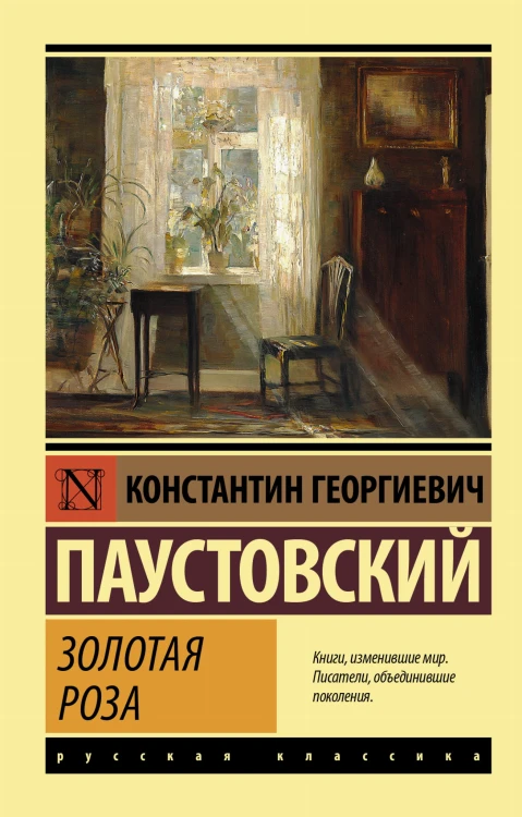 Золотая роза