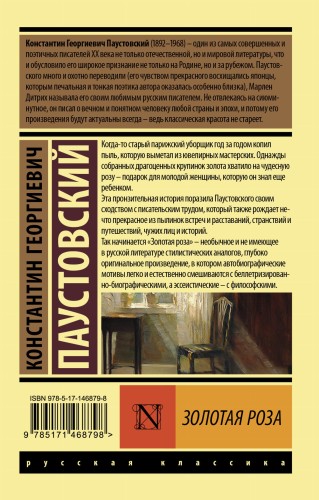 Золотая роза