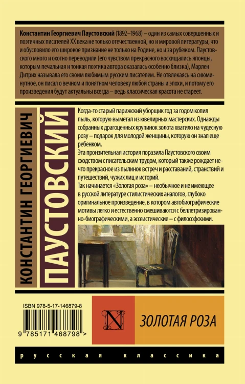Золотая роза