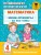 Математика. Мини-примеры на все темы школьного курса. 4 класс