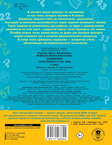 Математика. Мини-примеры на все темы школьного курса. 4 класс