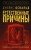 Естественные причины