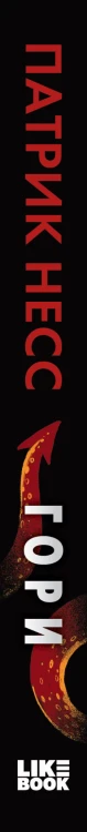 Гори