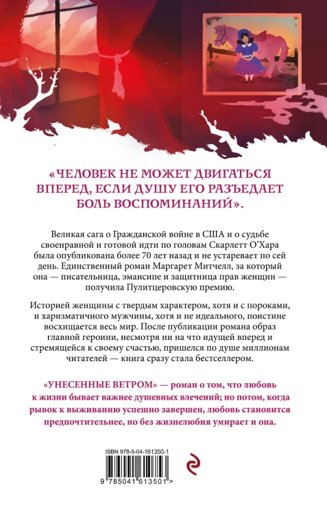 Комплект из 5-ти книг серии "Белая птица" (Грозовой перевал, Джейн Эйр, Маленькие женщины, Унесенные ветром)