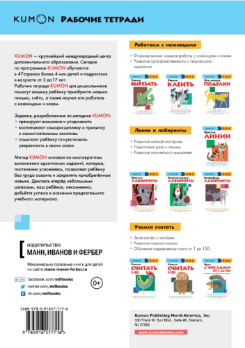 Screenshot_2020-09-30 Книга Учимся считать 1-120 – купить книгу ISBN 978-5-00146-584-3 с быстрой доставкой в интернет-магаз[...](1).png