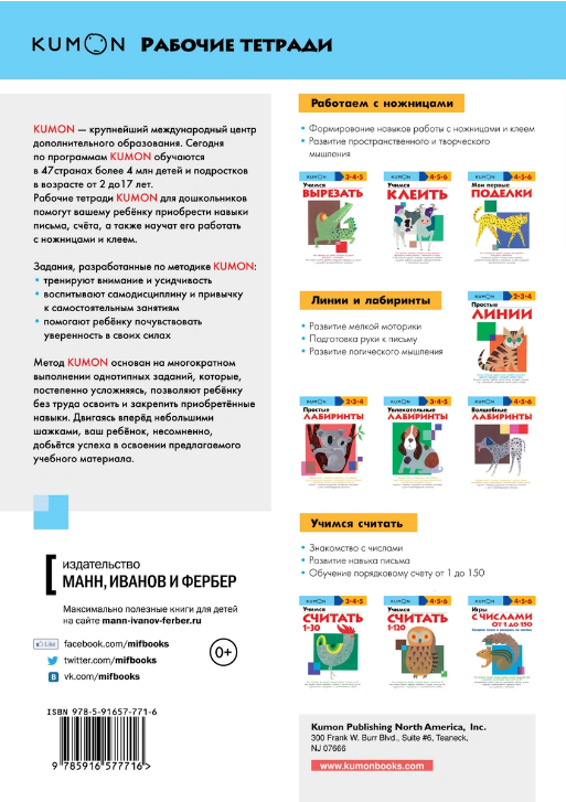 Screenshot_2020-09-30 Книга Учимся считать 1-120 – купить книгу ISBN 978-5-00146-584-3 с быстрой доставкой в интернет-магаз[...](1).png