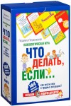 Психологическая игра для детей "Что делать, если..."