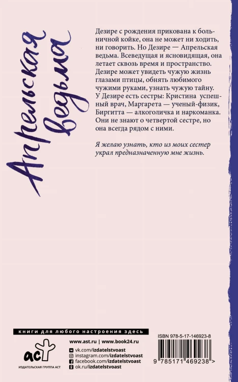Апрельская ведьма