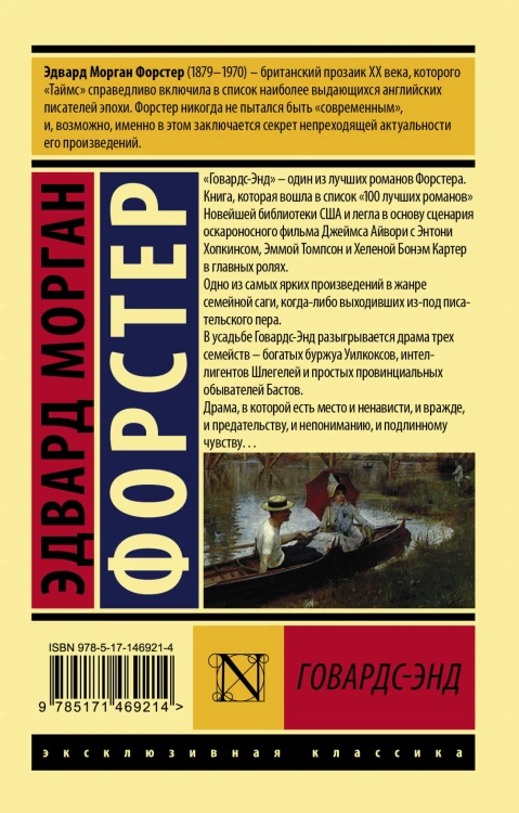 Говардс-Энд