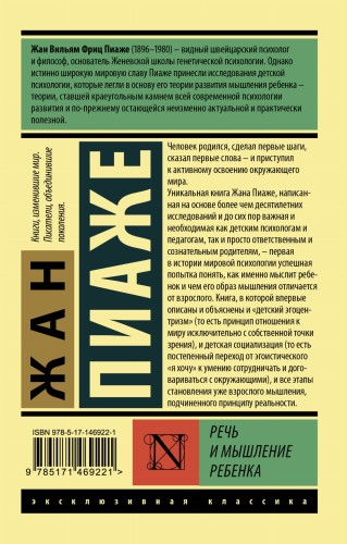 Речь и мышление ребенка