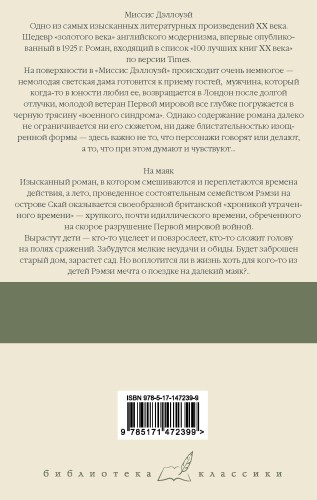 Миссис Дэллоуэй. На маяк