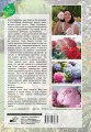 Сад любимых цветов с Ларисой Кочелаевой