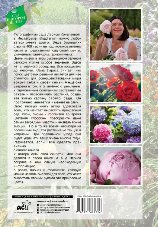 Сад любимых цветов с Ларисой Кочелаевой