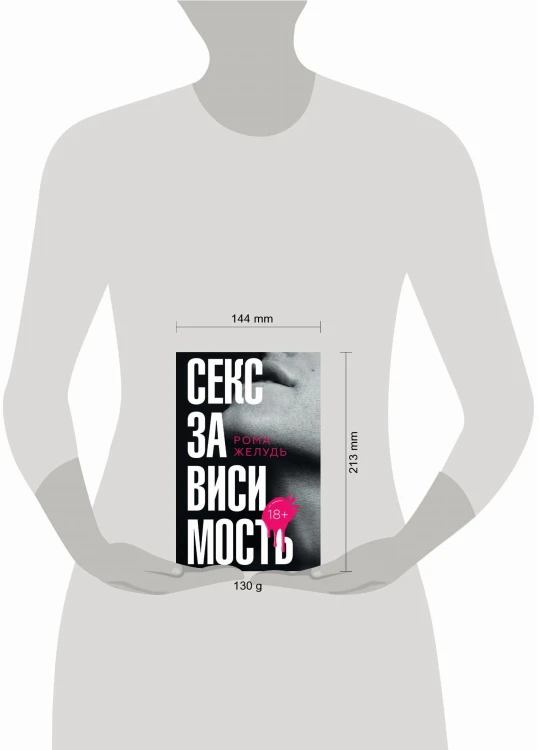 Секс зависимость