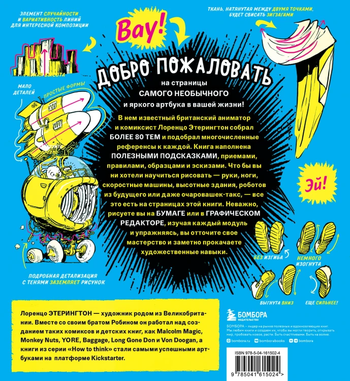 Секреты скетчинга. Развиваем навыки рисунка и творческое мышление