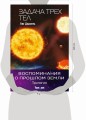Воспоминания о прошлом Земли (комплект из трех книг)