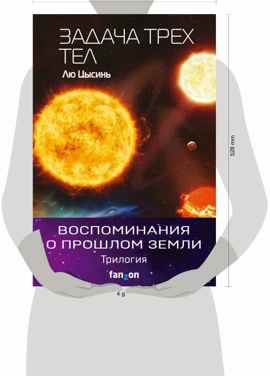 Воспоминания о прошлом Земли (комплект из трех книг)